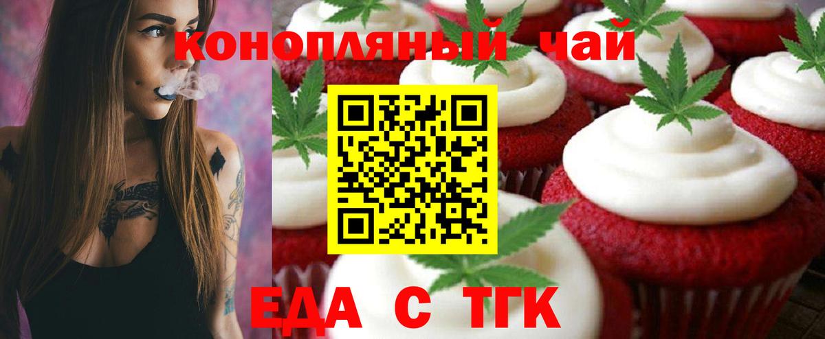 Отрадный  Печенье с ТГК марихуана  Вход с VPN 