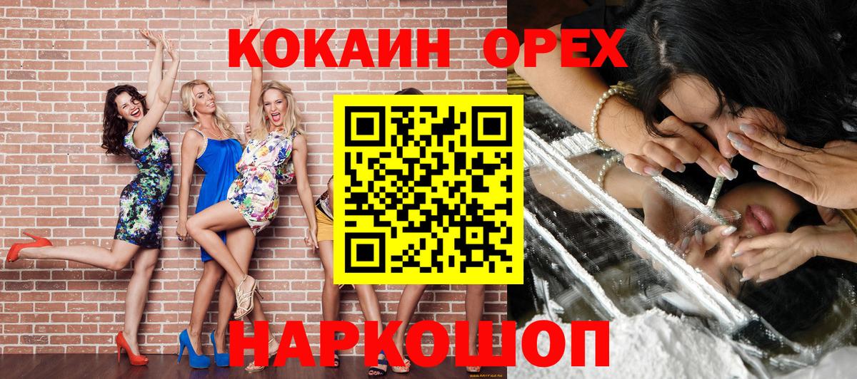 Отрадный  COCAIN Columbia  Вход с VPN  КОКАИН VHQ 