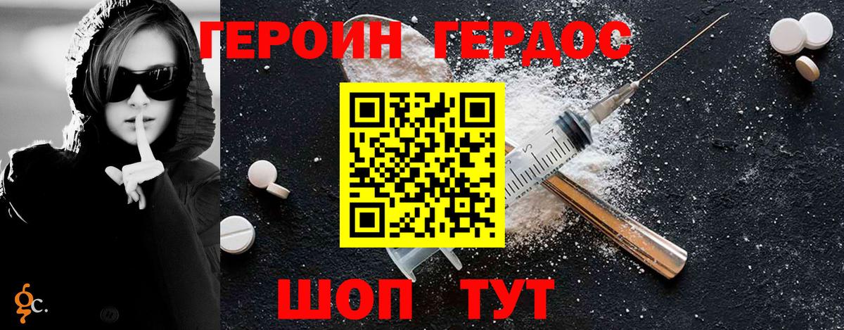 ГЕРОИН хмурый Отрадный