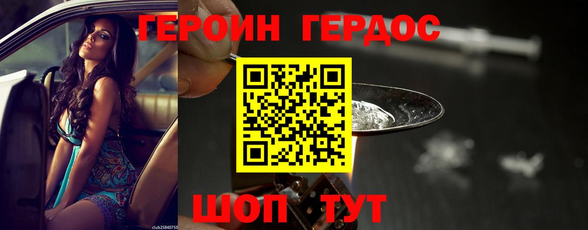 Героин  ГЕРОИН белый  Вход с VPN  Отрадный 