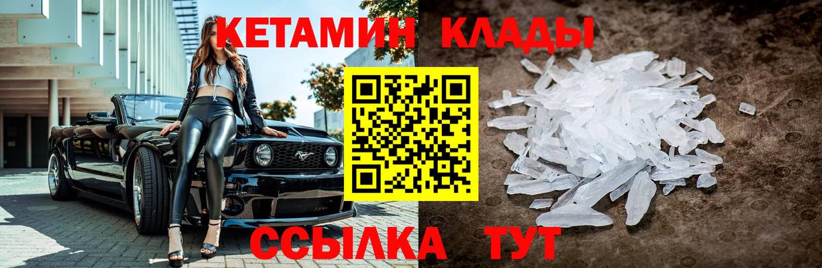 Кетамин ketamine  Вход с VPN  Отрадный 
