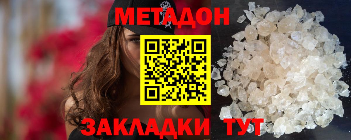 МЕТАДОН methadone  МЕТАДОН VHQ  Вход с VPN  Отрадный 
