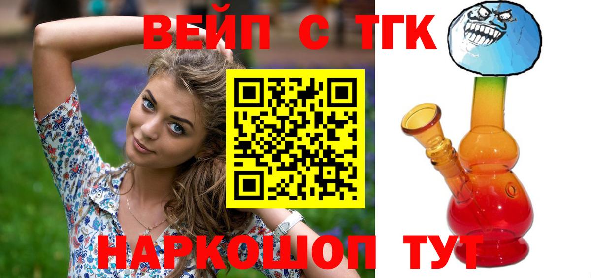 ТГК жижа Отрадный